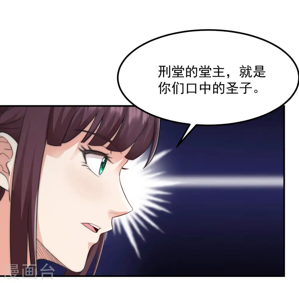 第109话 小心刑堂 第54页