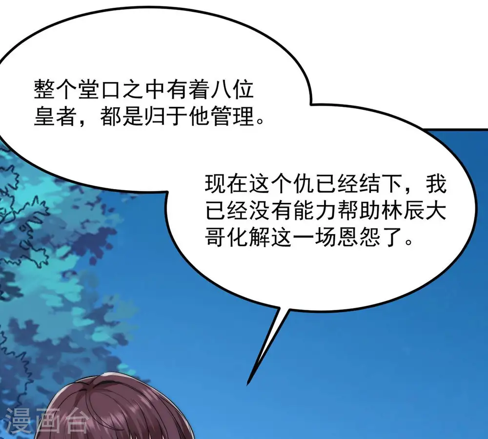 第109话 小心刑堂 第55页