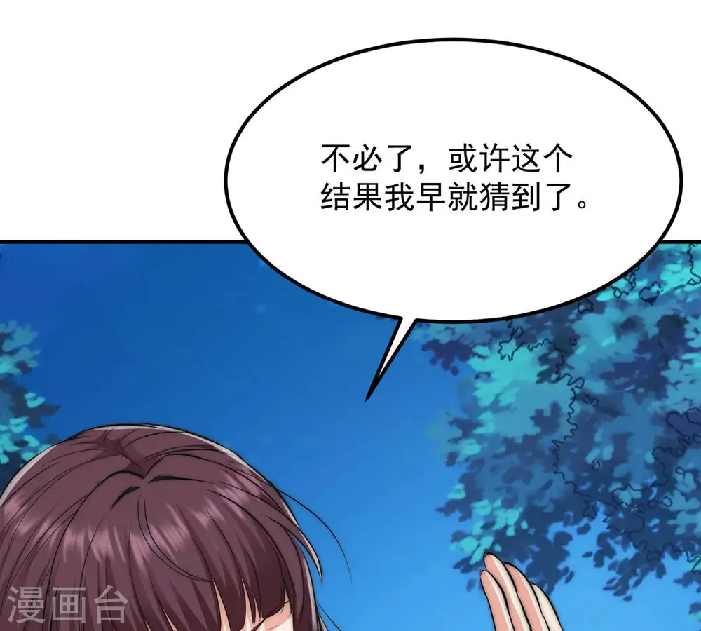 第109话 小心刑堂 第60页
