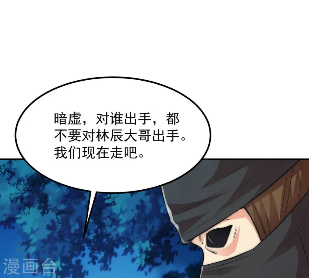 第109话 小心刑堂 第68页