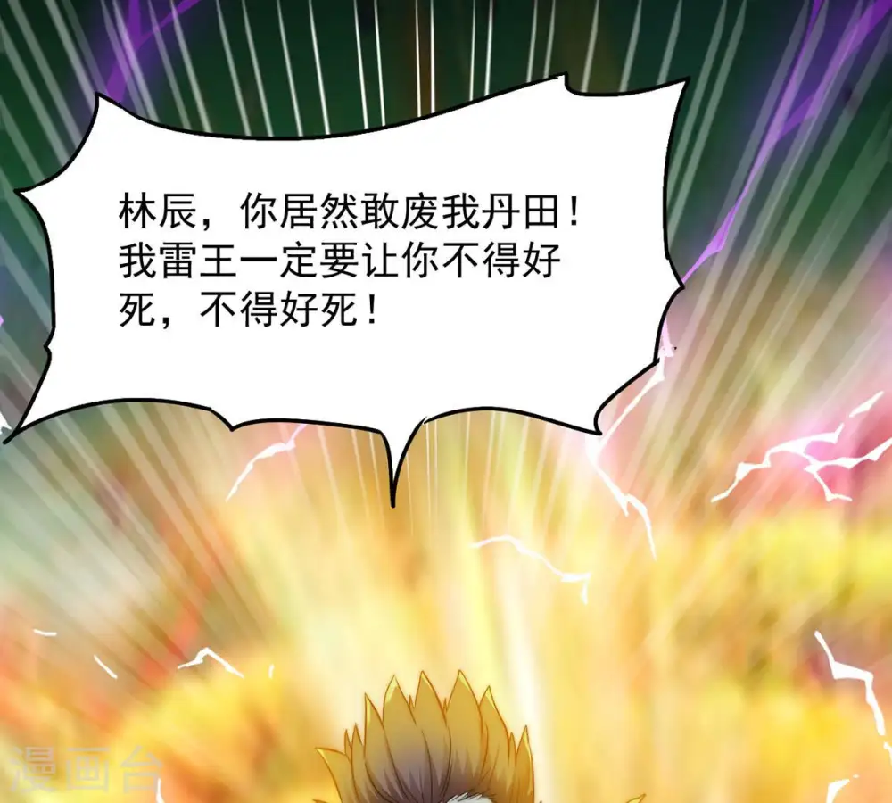 第109话 小心刑堂 第73页