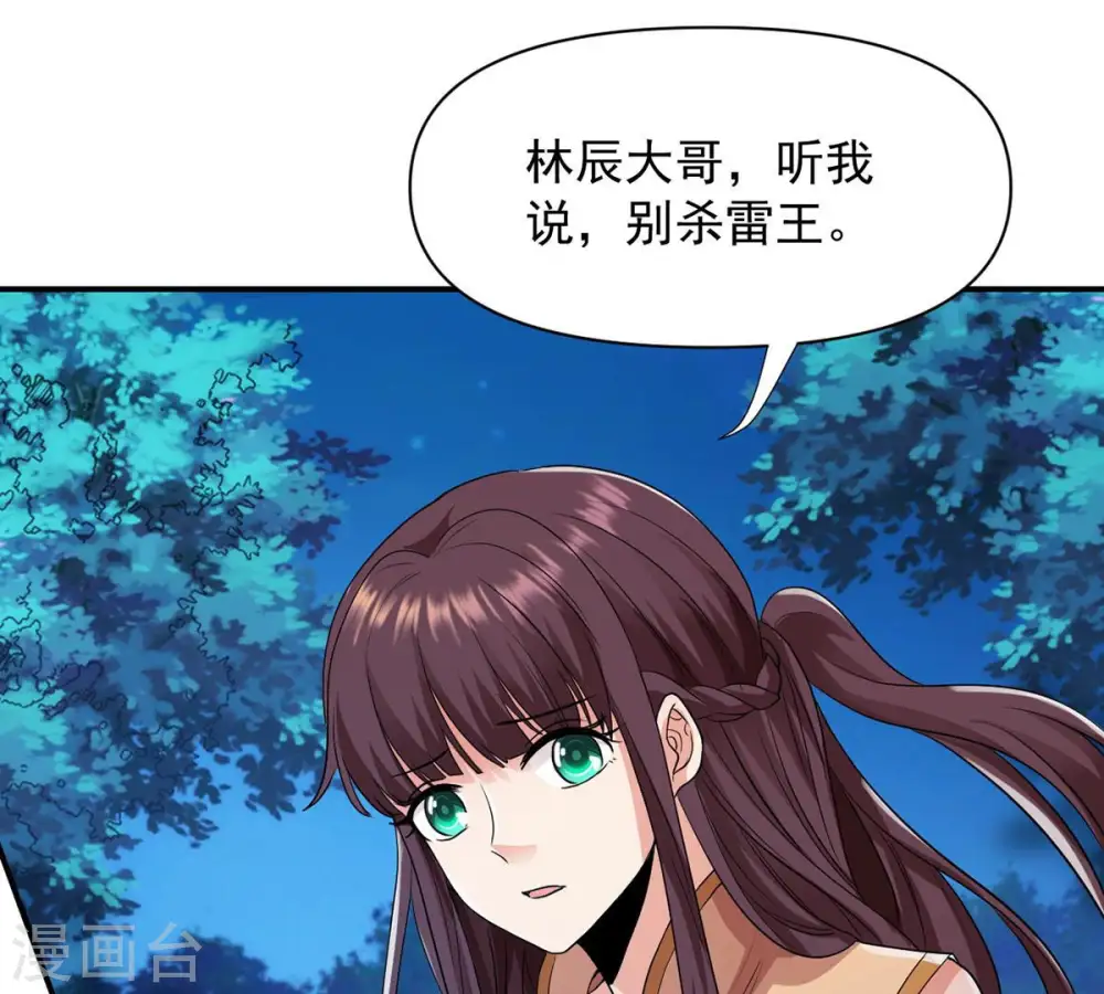 第107话 不要杀他 第32页