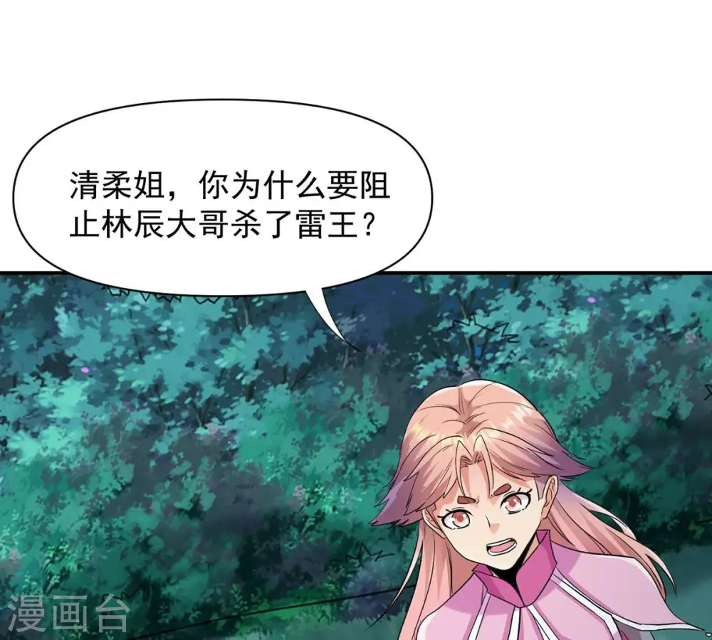 第107话 不要杀他 第34页