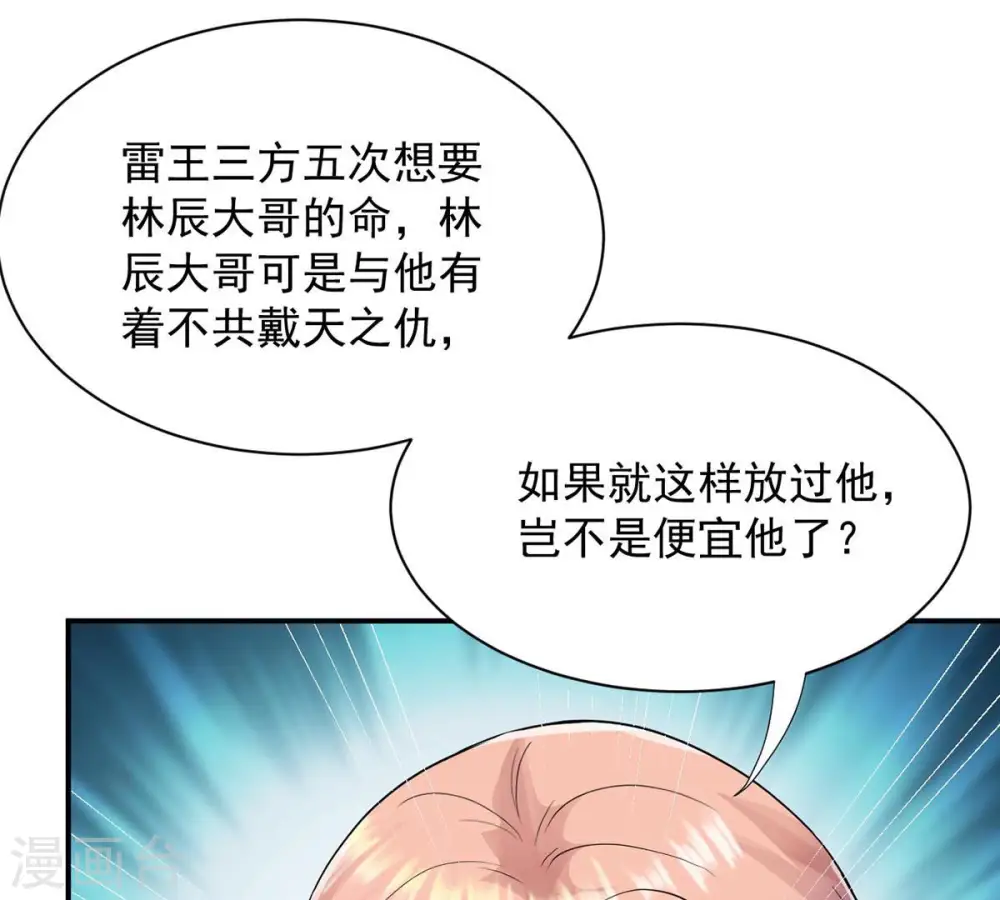 第107话 不要杀他 第37页