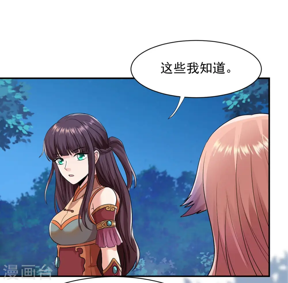第107话 不要杀他 第40页