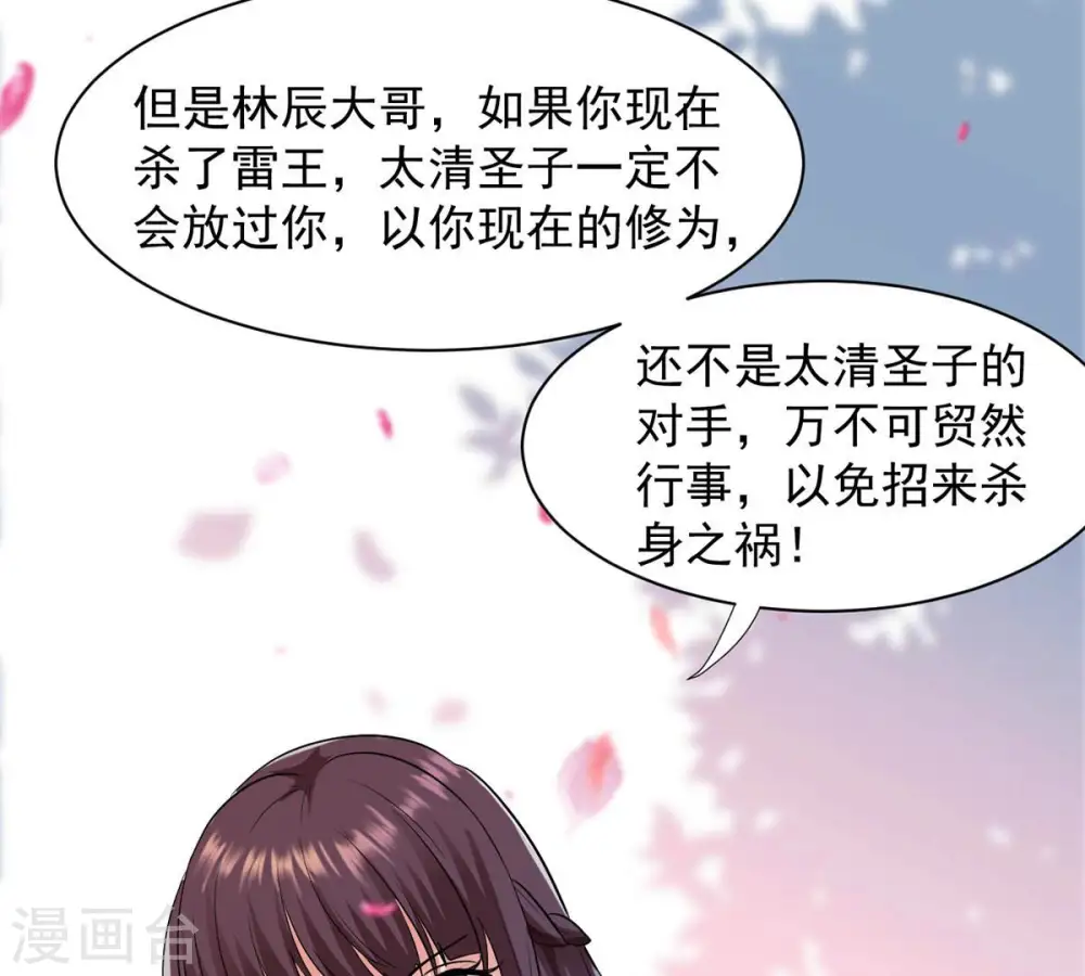 第107话 不要杀他 第41页
