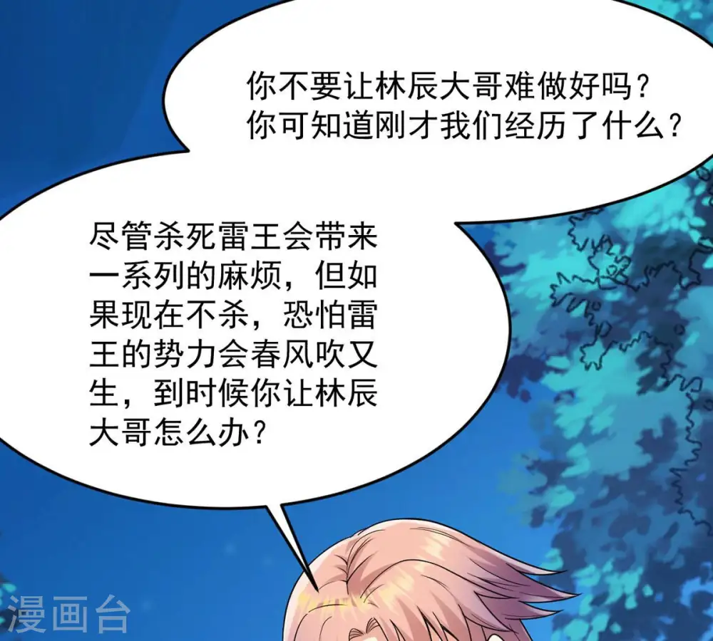 第107话 不要杀他 第47页