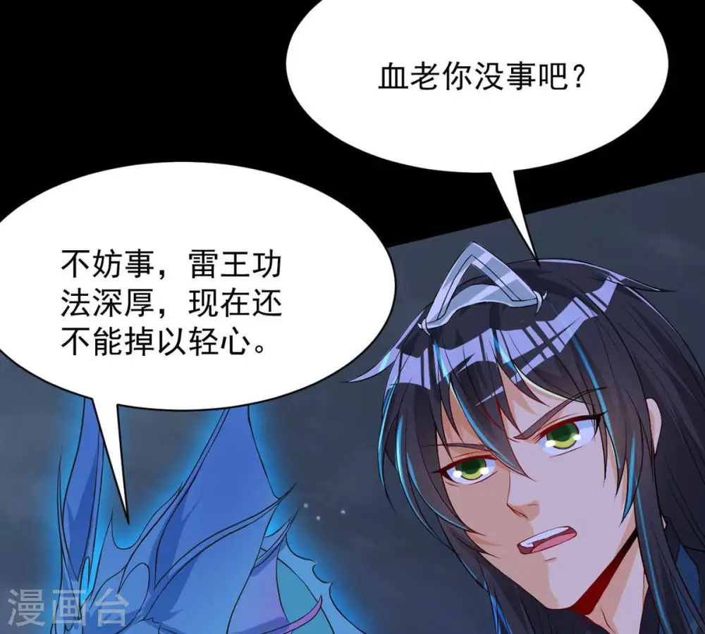 第106话 最不怕威胁 第14页