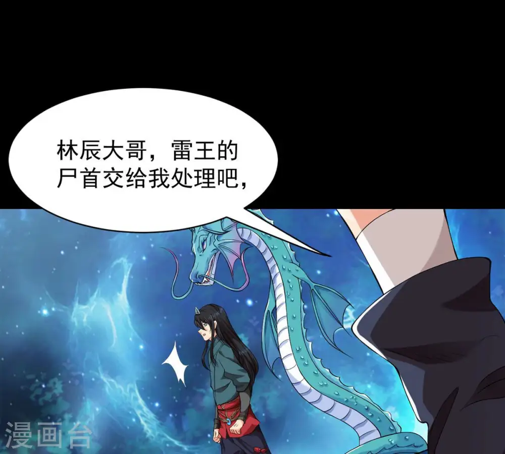 第106话 最不怕威胁 第30页