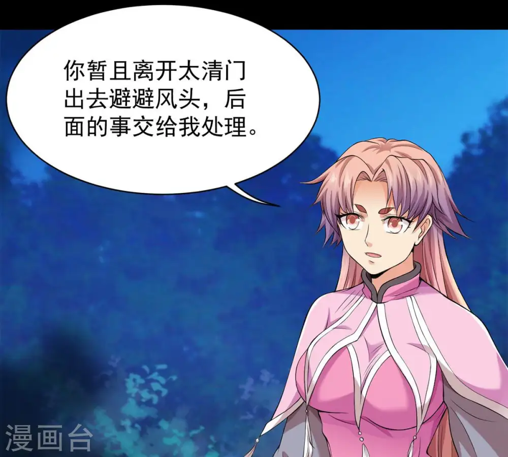 第106话 最不怕威胁 第32页