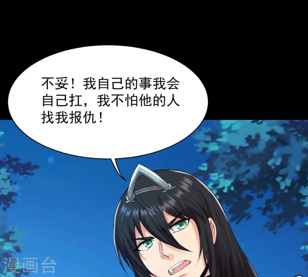 第106话 最不怕威胁 第36页
