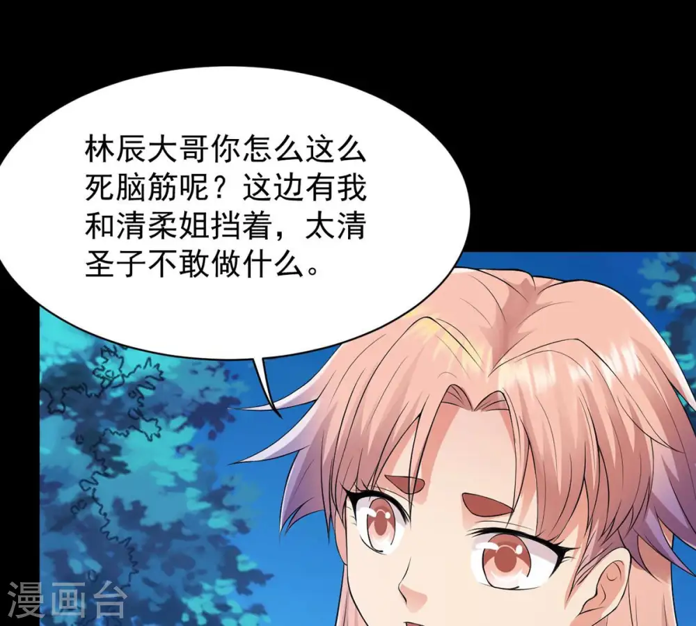 第106话 最不怕威胁 第38页