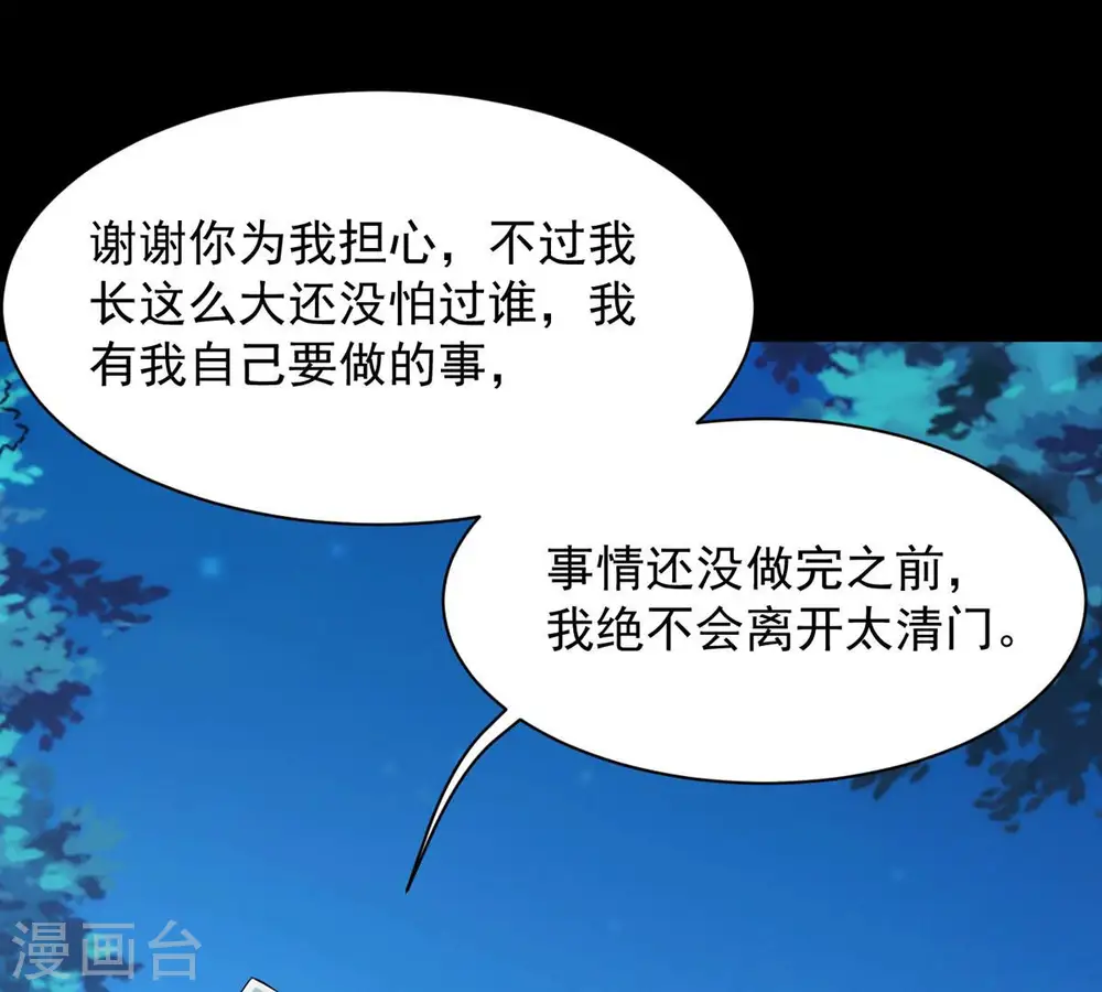 第106话 最不怕威胁 第40页
