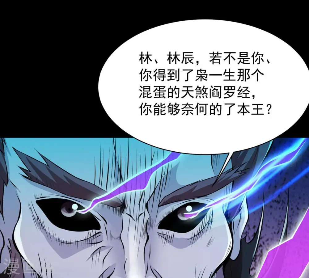第106话 最不怕威胁 第51页