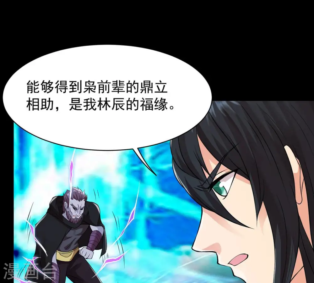第106话 最不怕威胁 第53页