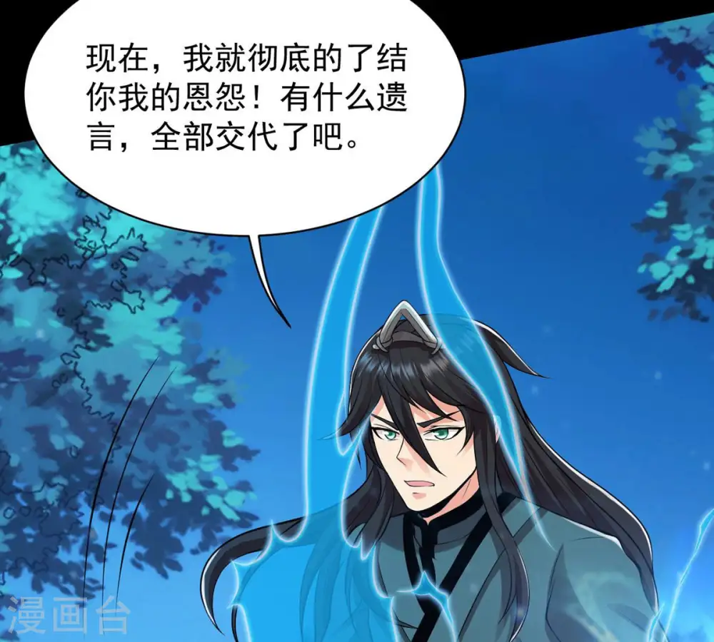 第106话 最不怕威胁 第56页