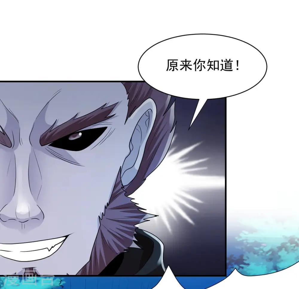 第106话 最不怕威胁 第67页