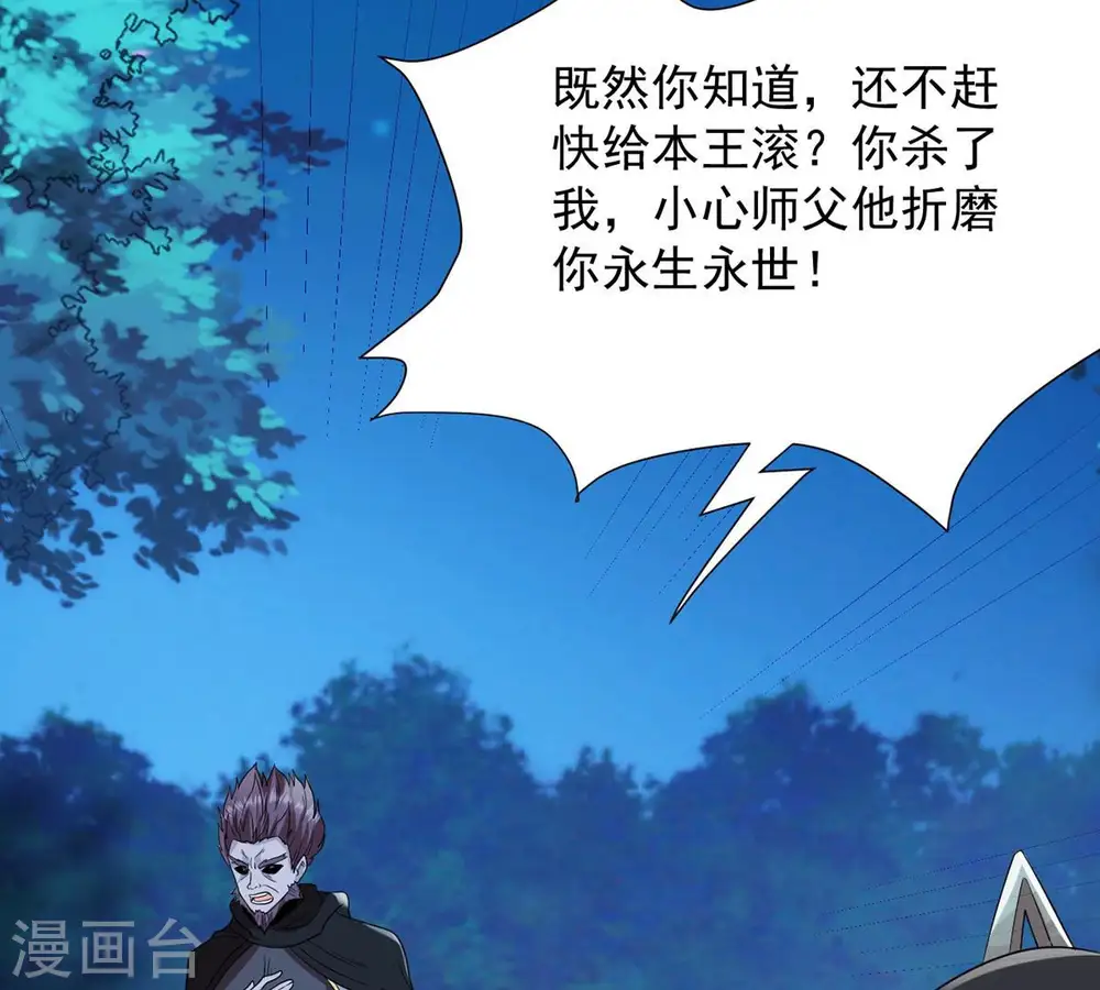 第106话 最不怕威胁 第68页