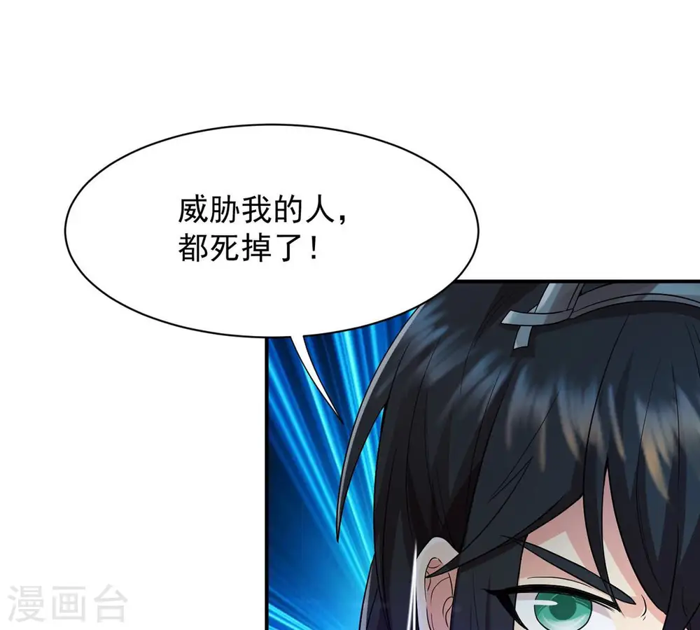 第106话 最不怕威胁 第73页