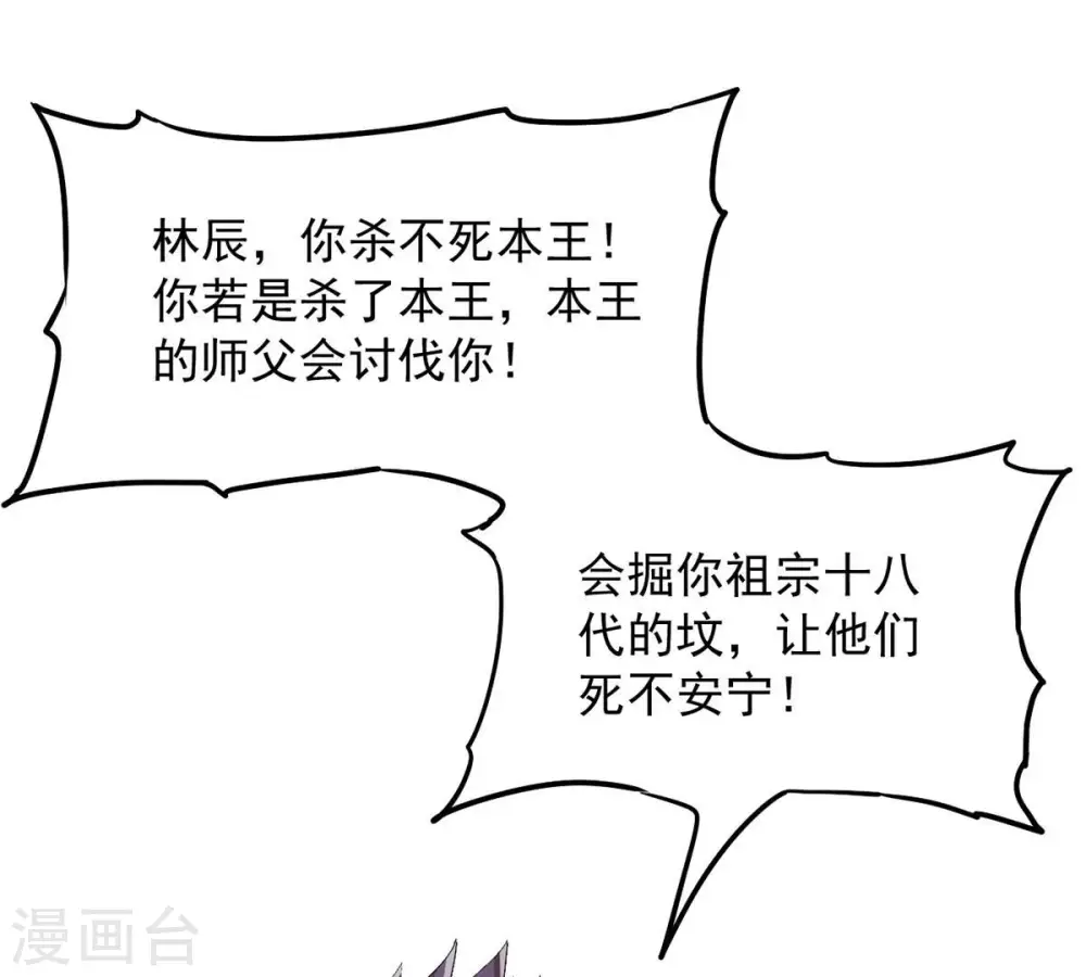 第106话 最不怕威胁 第76页
