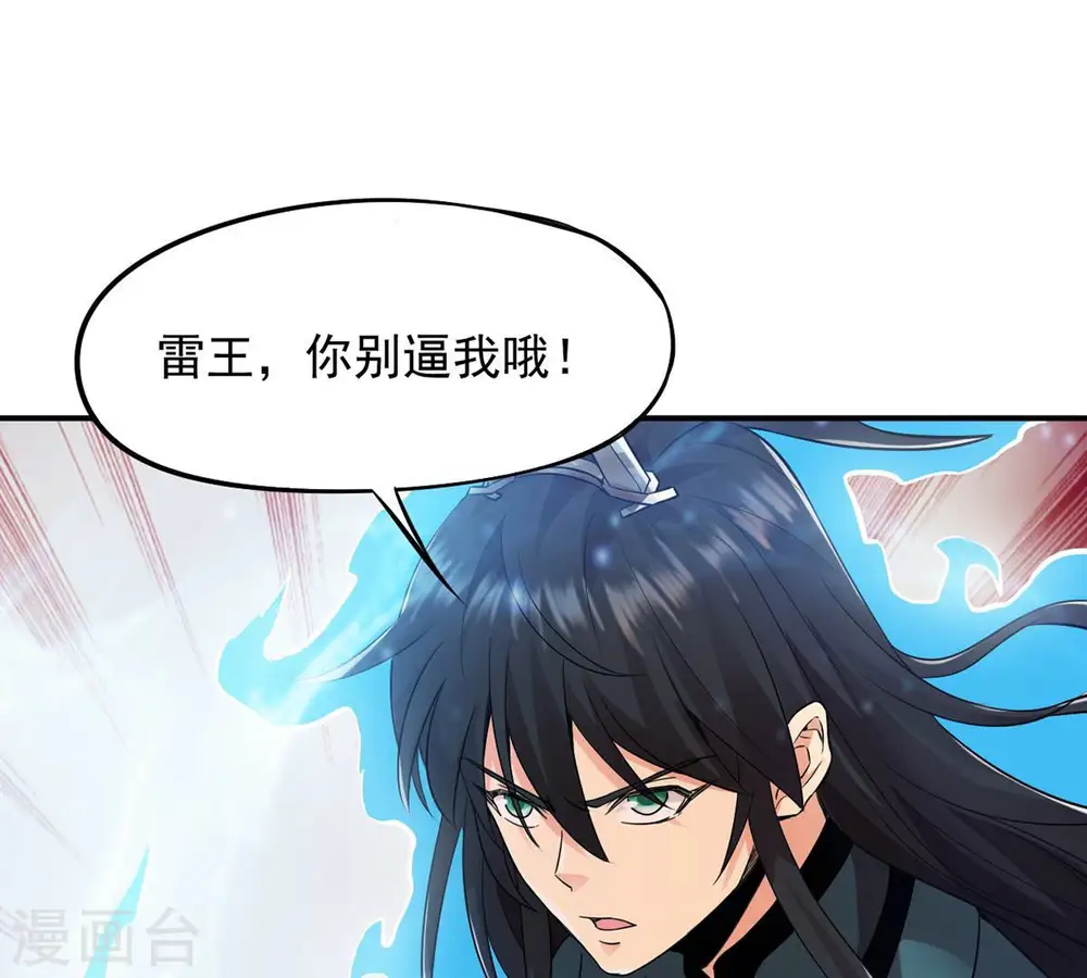 第106话 最不怕威胁 第79页