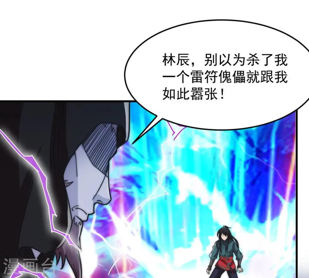第104话 伏天之手 第3页