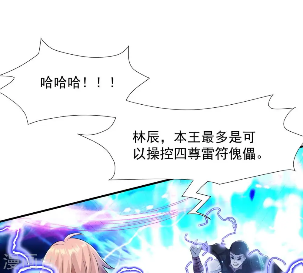 第104话 伏天之手 第35页