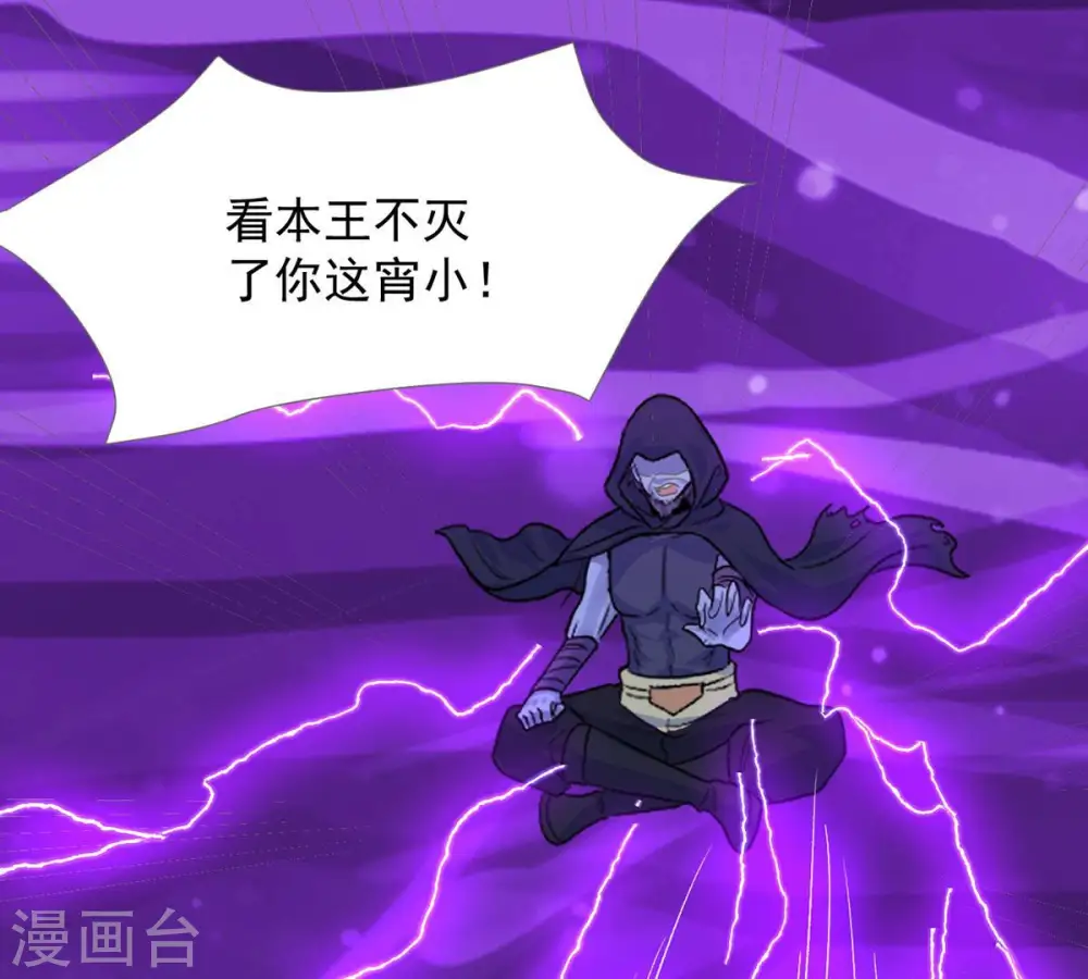 第103话 吸收紫雷之源的能量 第5页