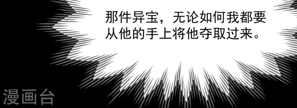 第103话 吸收紫雷之源的能量 第19页