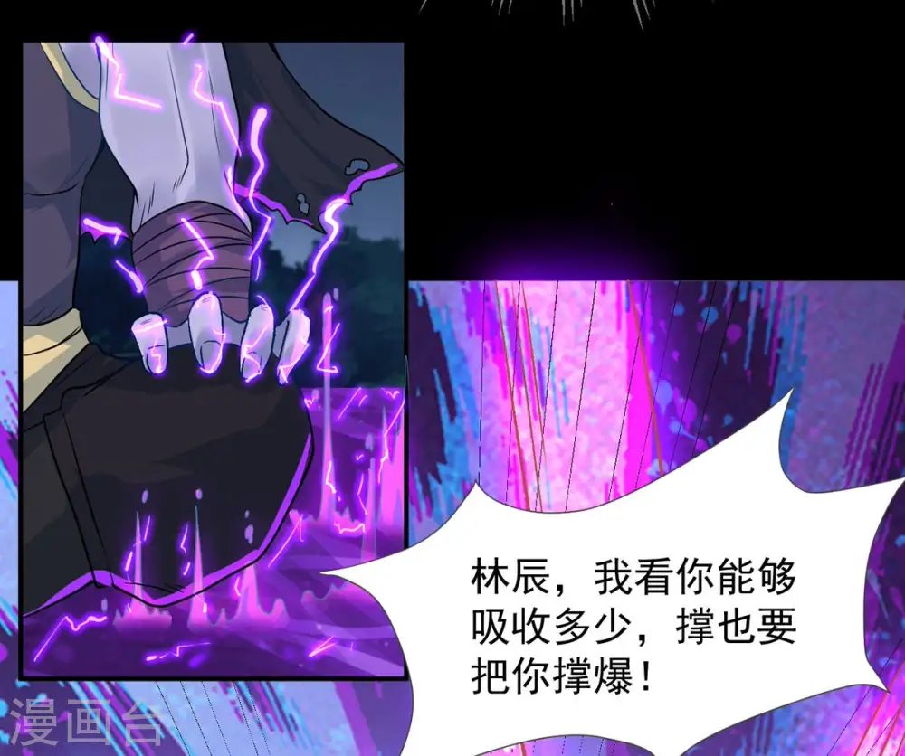 第103话 吸收紫雷之源的能量 第20页