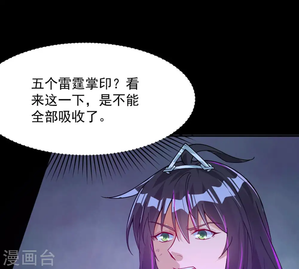 第103话 吸收紫雷之源的能量 第28页