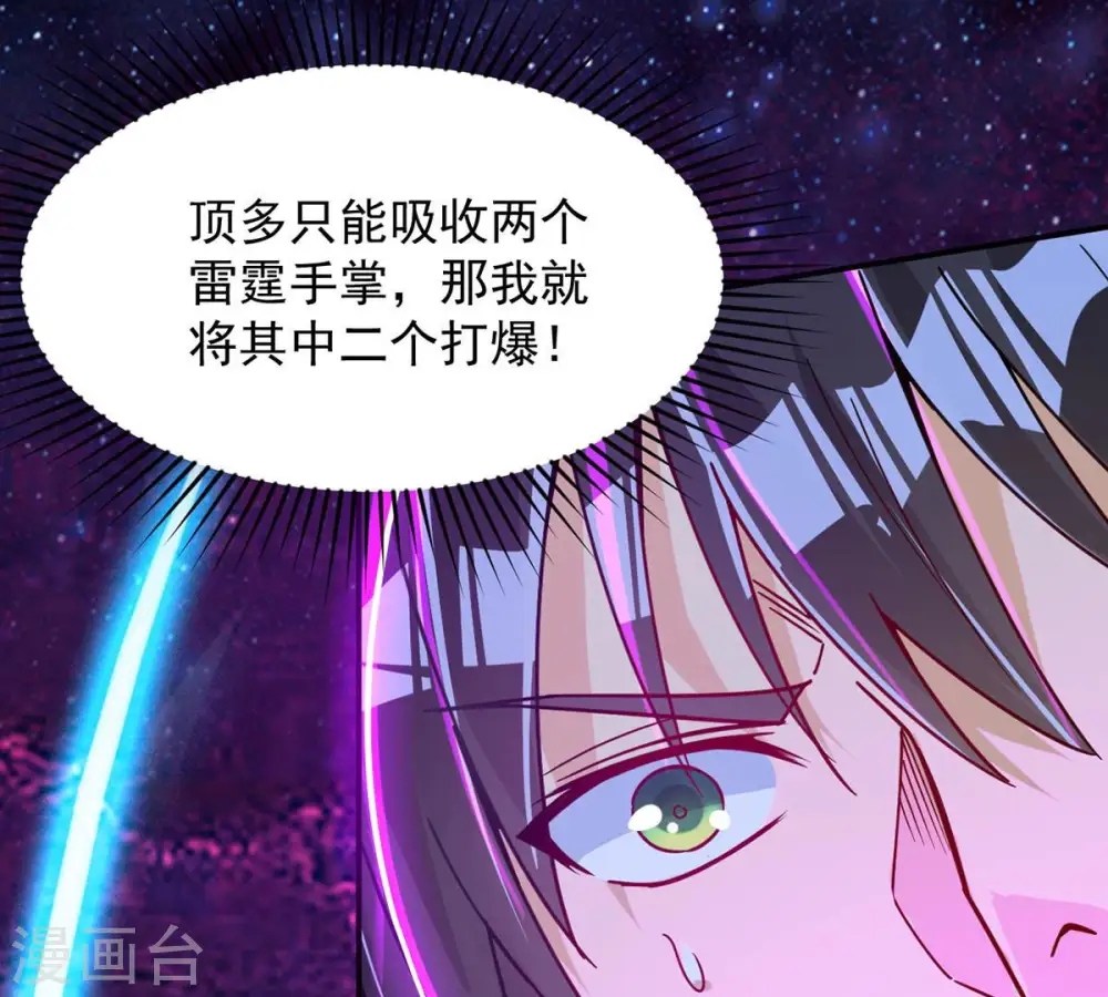 第103话 吸收紫雷之源的能量 第30页