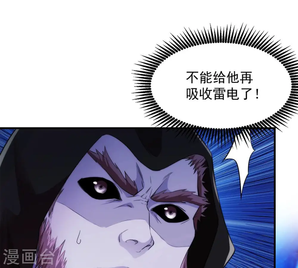 第103话 吸收紫雷之源的能量 第36页