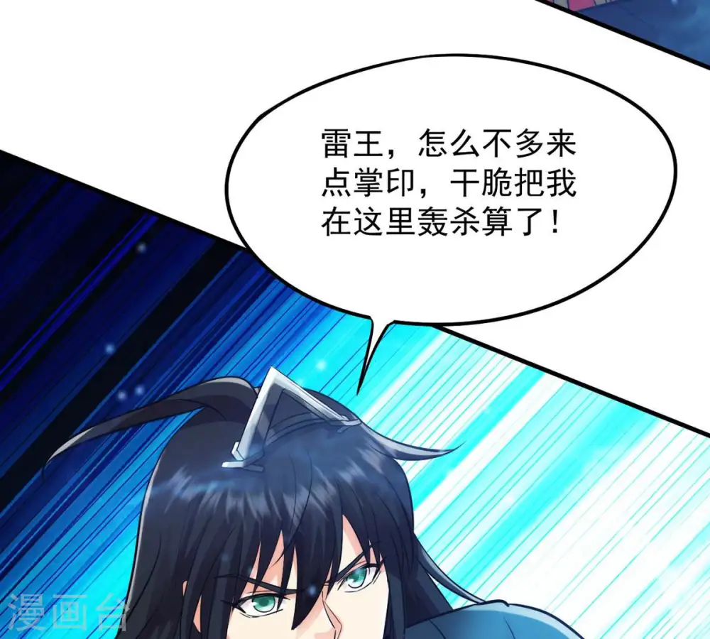 第103话 吸收紫雷之源的能量 第45页