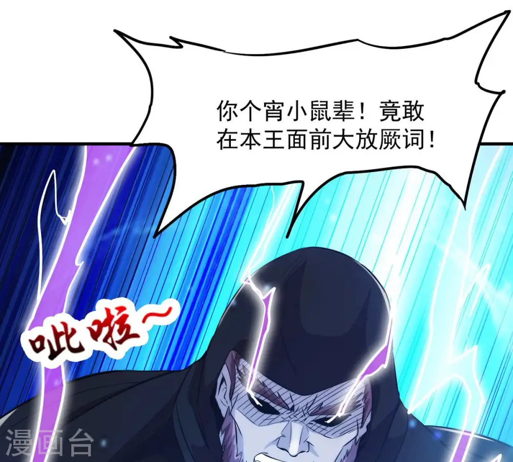 第103话 吸收紫雷之源的能量 第48页