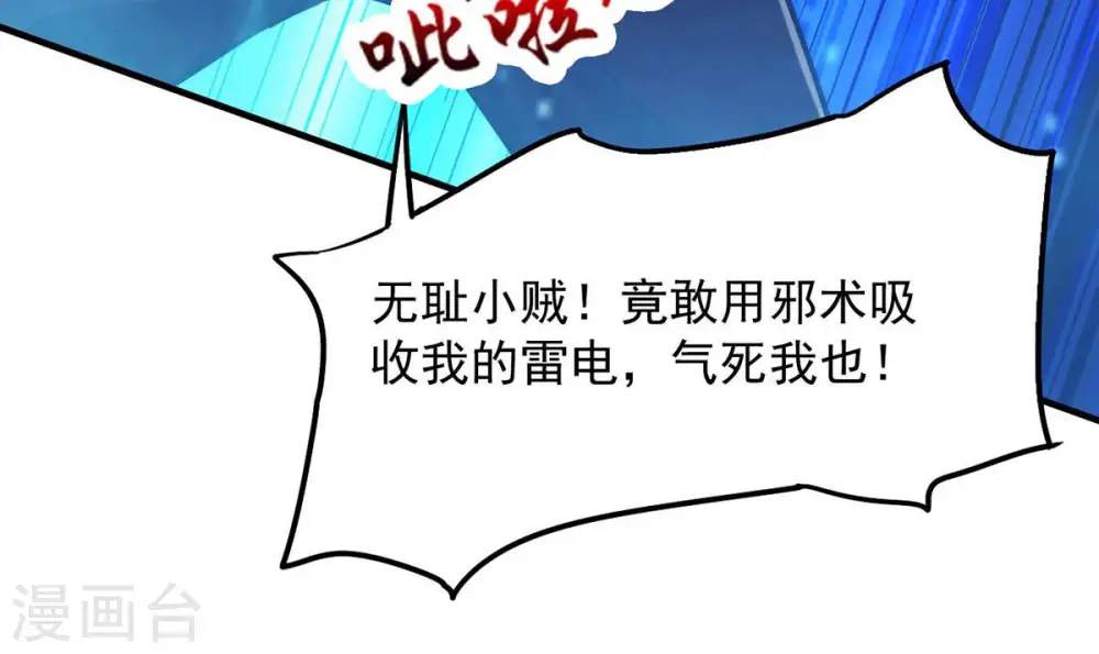 第103话 吸收紫雷之源的能量 第50页