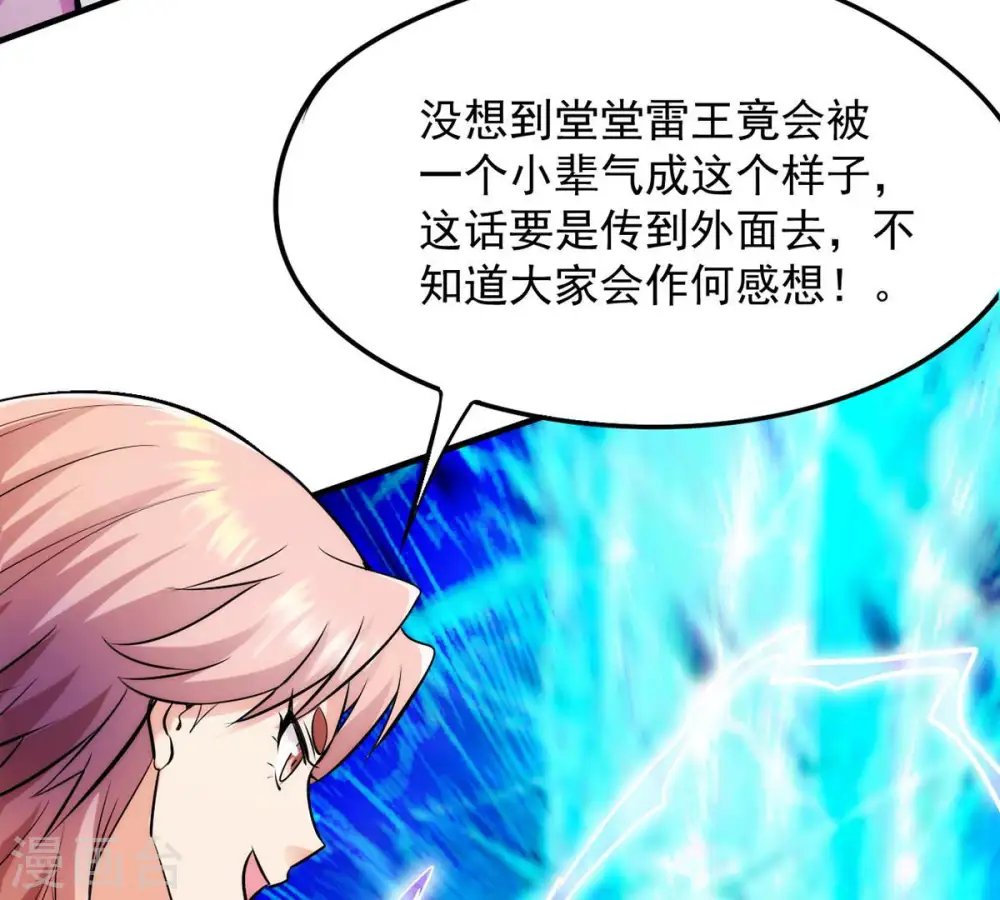 第103话 吸收紫雷之源的能量 第52页