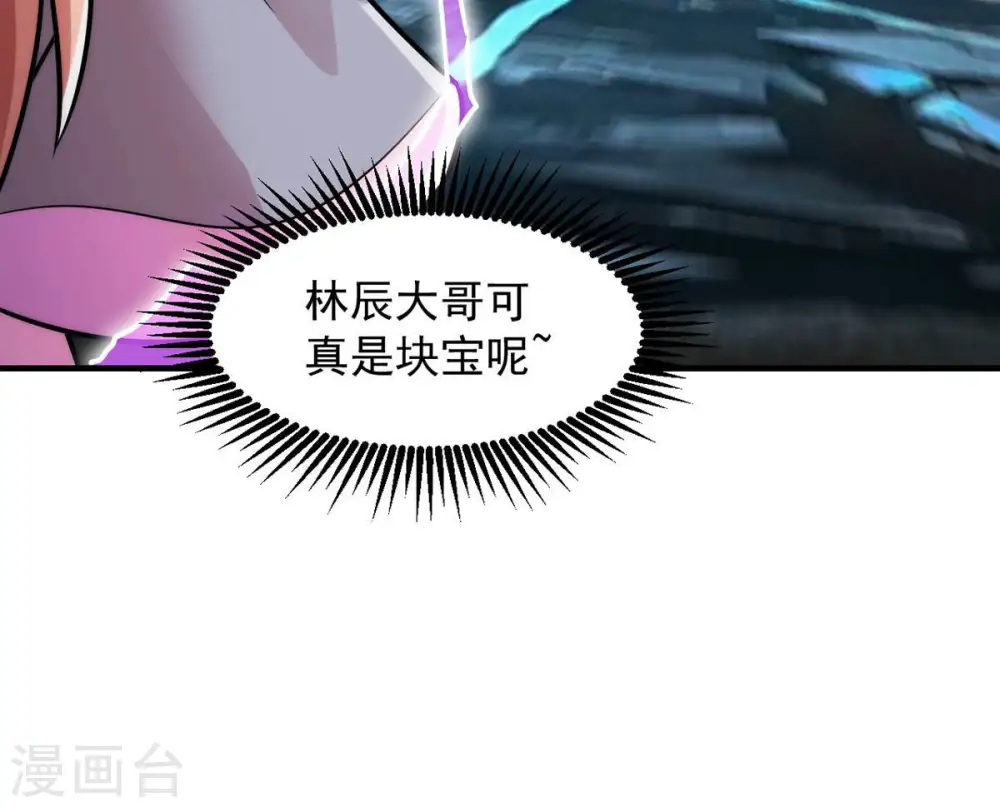 第103话 吸收紫雷之源的能量 第54页