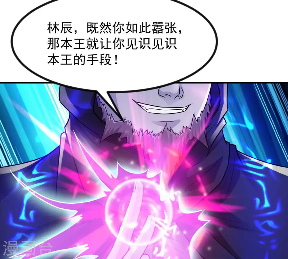 第103话 吸收紫雷之源的能量 第58页