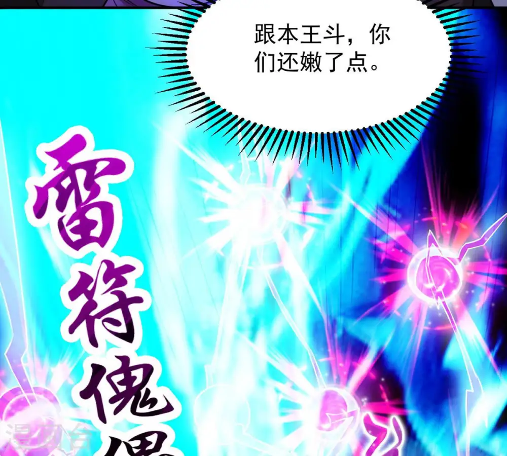 第103话 吸收紫雷之源的能量 第60页