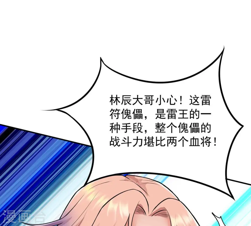 第103话 吸收紫雷之源的能量 第67页