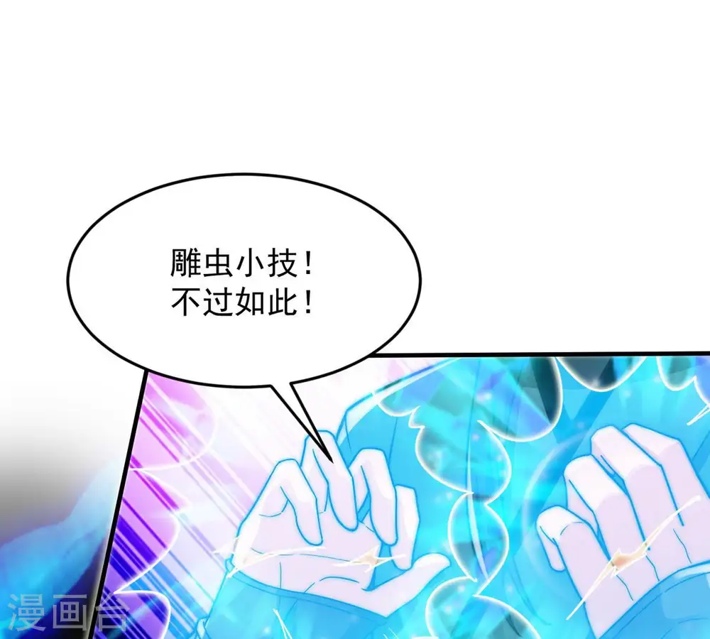 第103话 吸收紫雷之源的能量 第70页