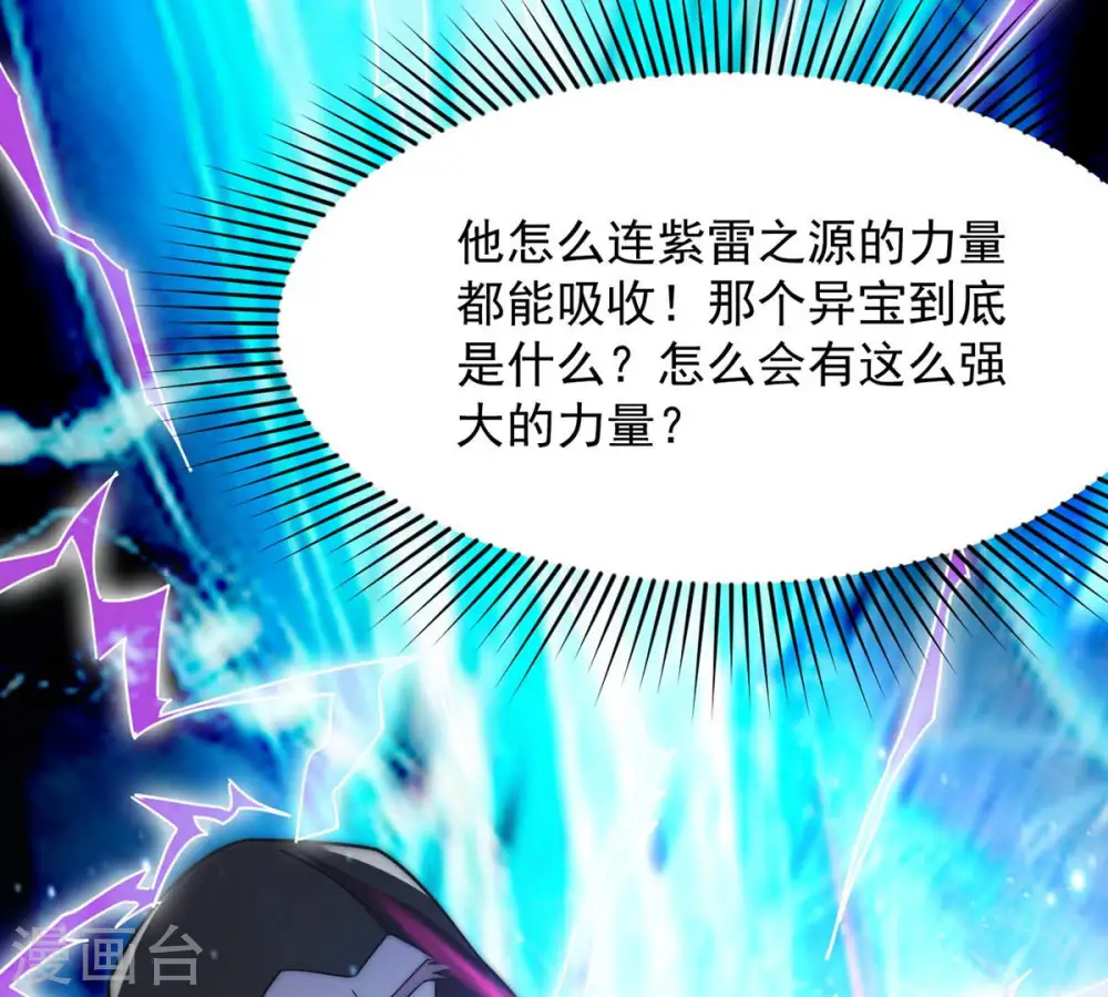 第103话 吸收紫雷之源的能量 第78页