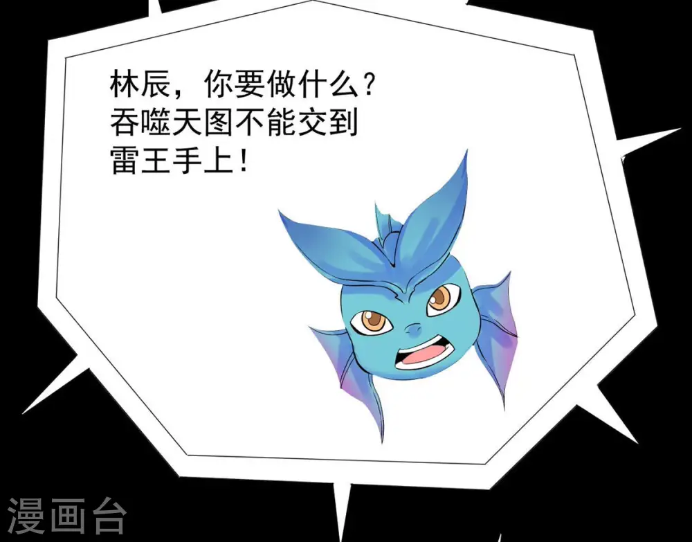 第105话 魔种！爆！ 第6页