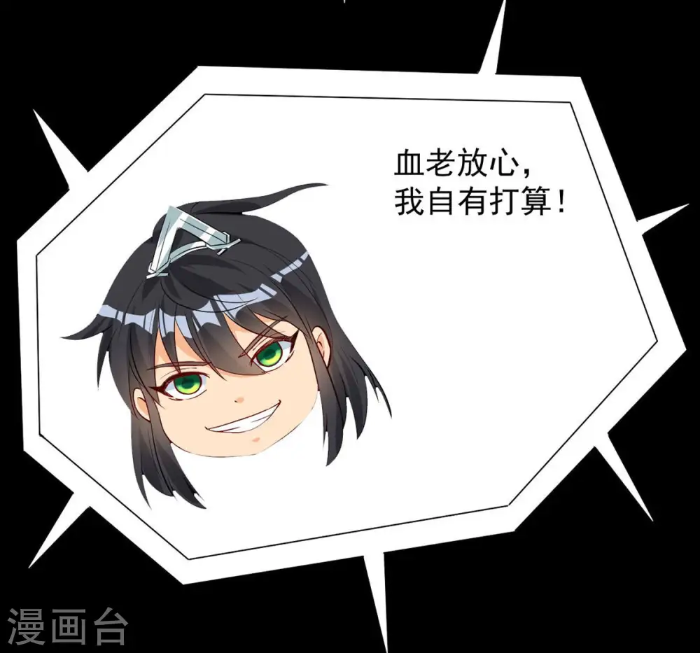 第105话 魔种！爆！ 第7页