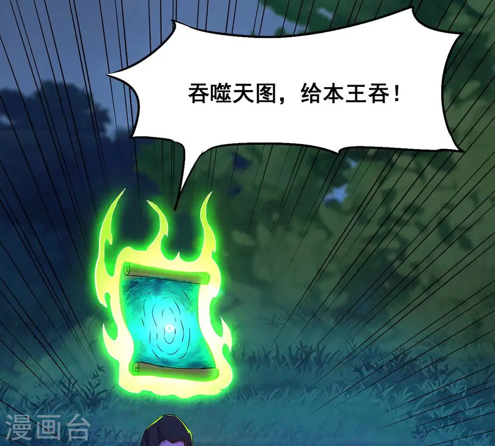 第105话 魔种！爆！ 第25页