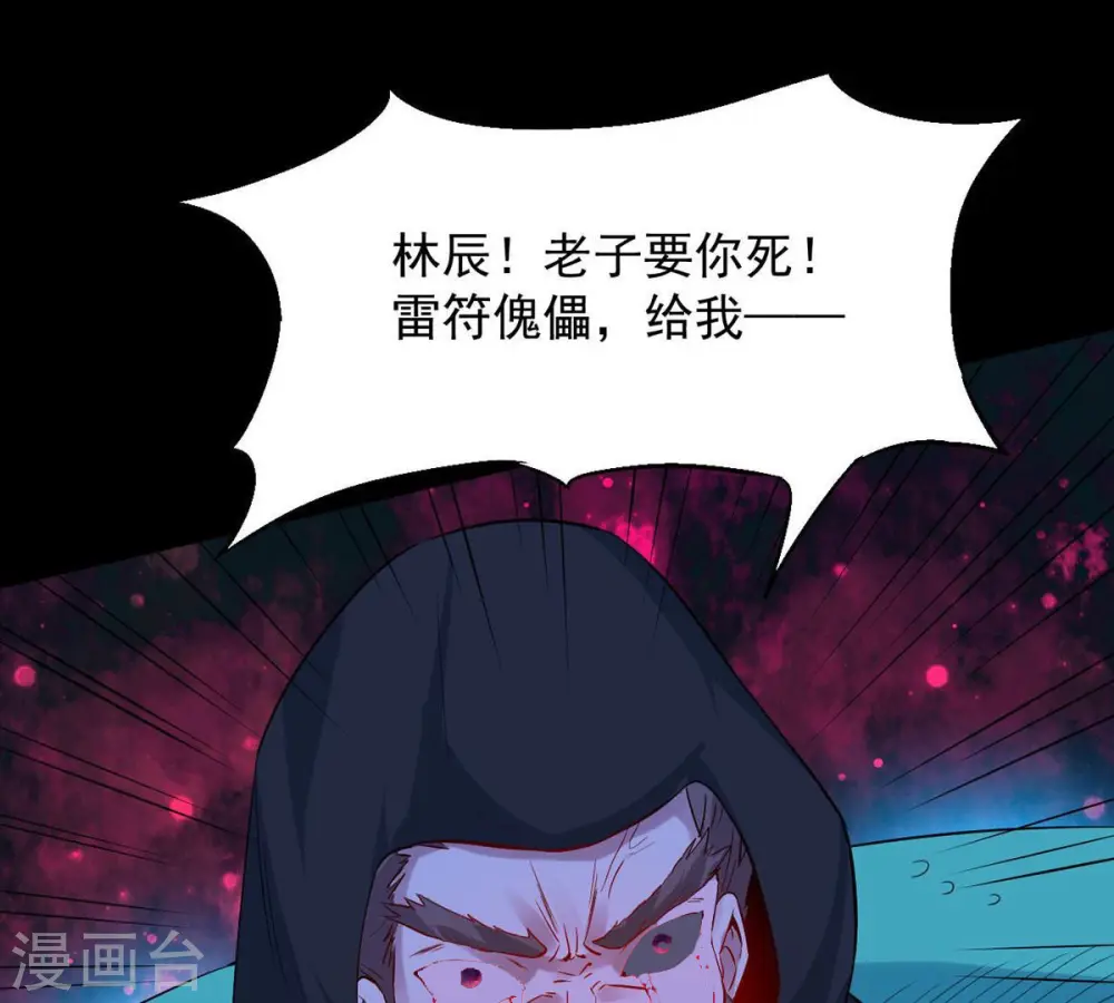 第105话 魔种！爆！ 第37页