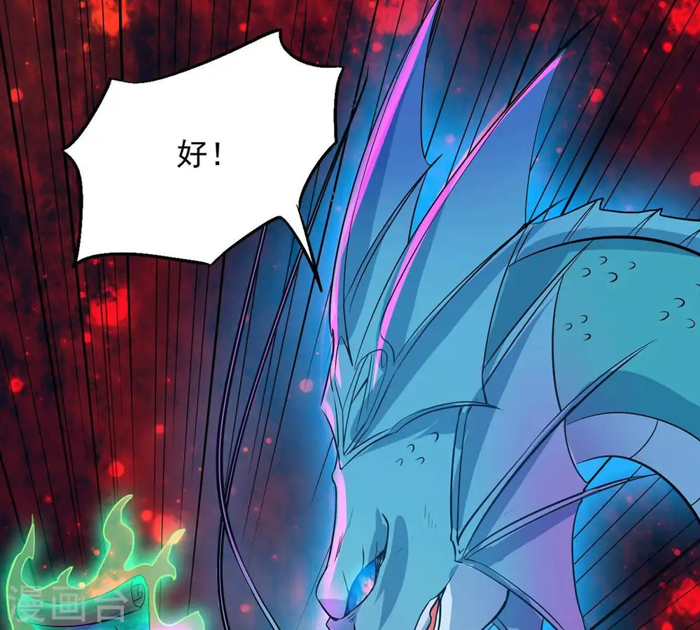 第105话 魔种！爆！ 第42页