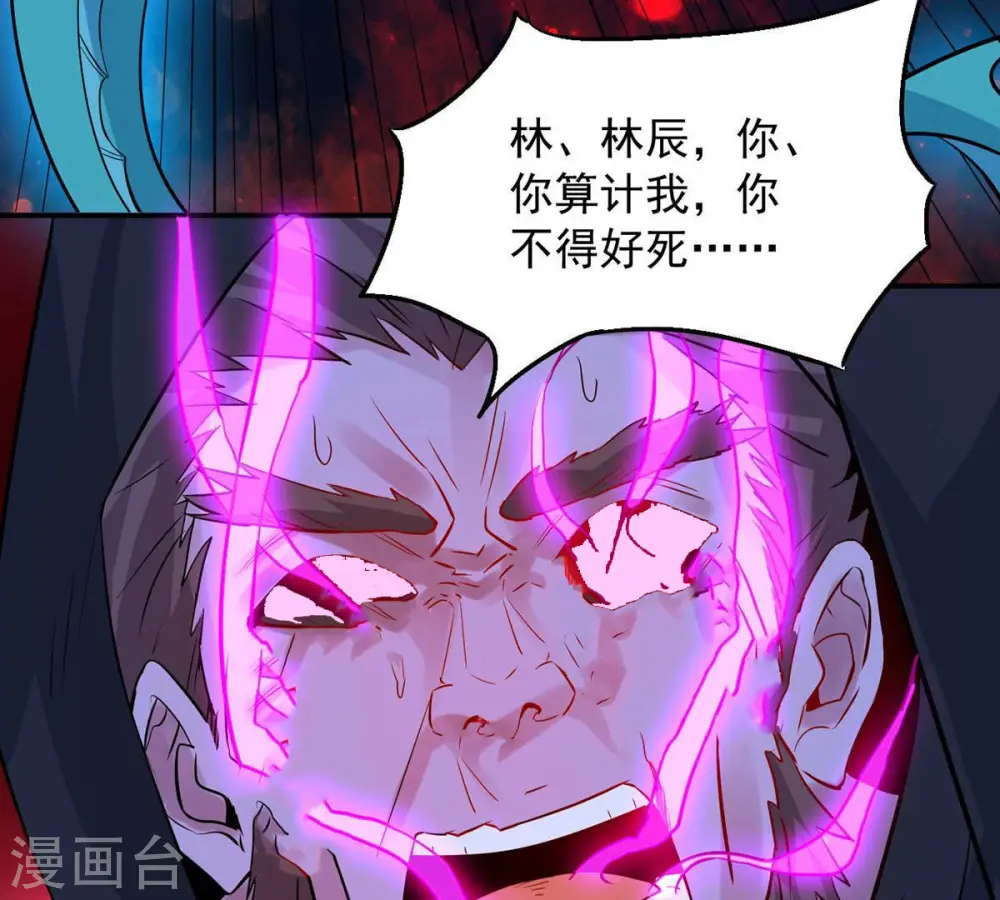 第105话 魔种！爆！ 第45页