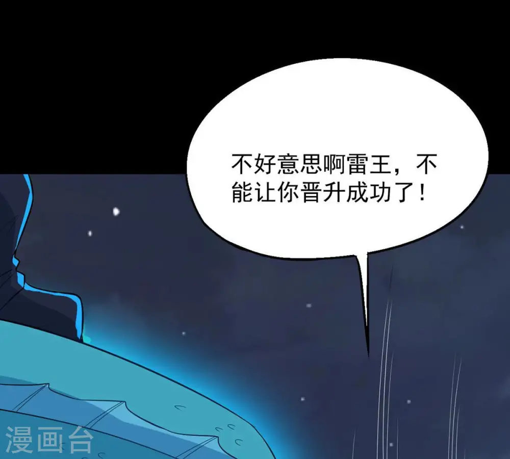 第105话 魔种！爆！ 第47页